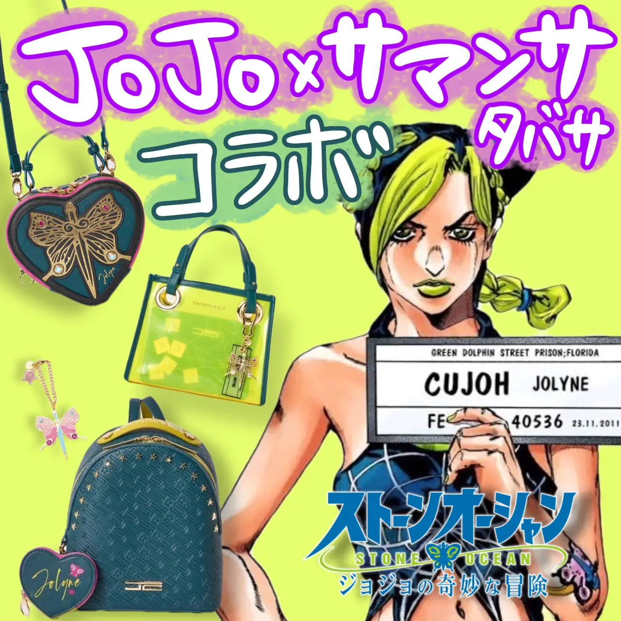 ファン必見 過去にgucciやブルガリとコラボしていたjojoが 今度はsamanthaとコラボ Monalisaが投稿したフォトブック Lemon8