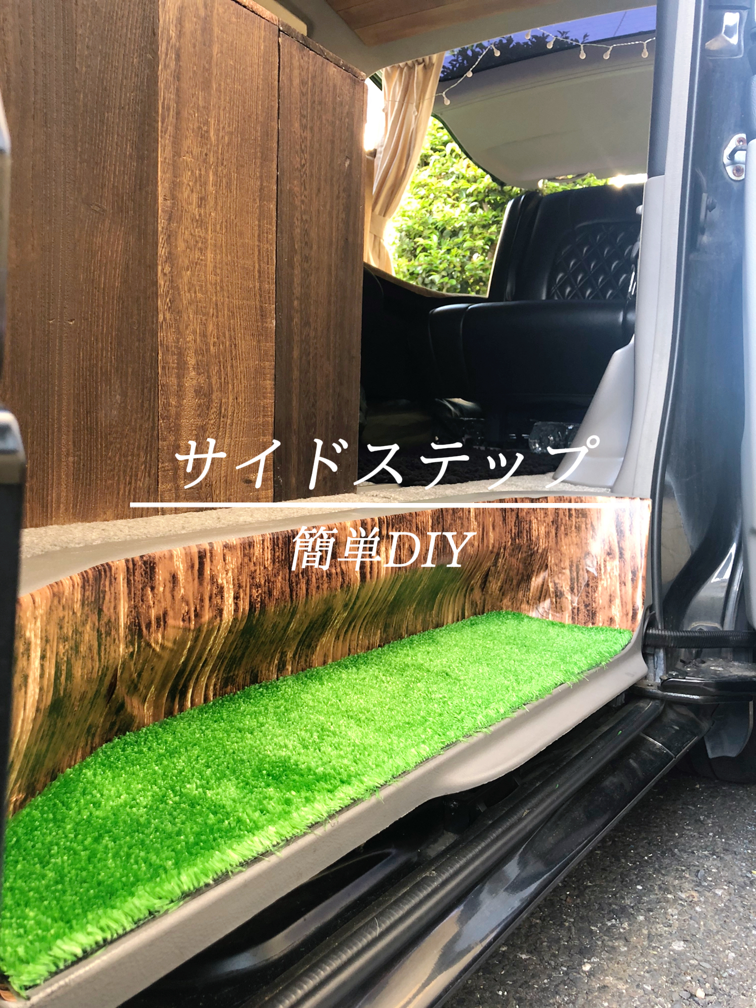 簡単diy サイドステップ Outdoor Girlが投稿したフォトブック Lemon8