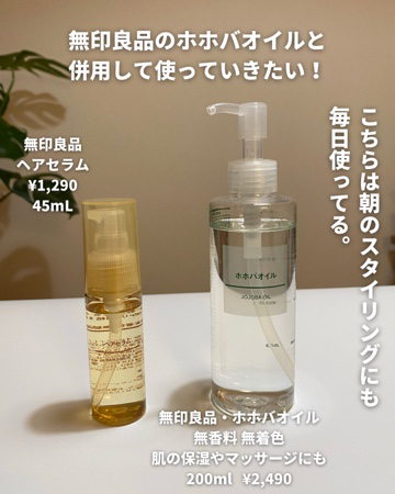 インスタでバズった無印良品のヘアセラム Shiro Muji が投稿したフォトブック Sharee