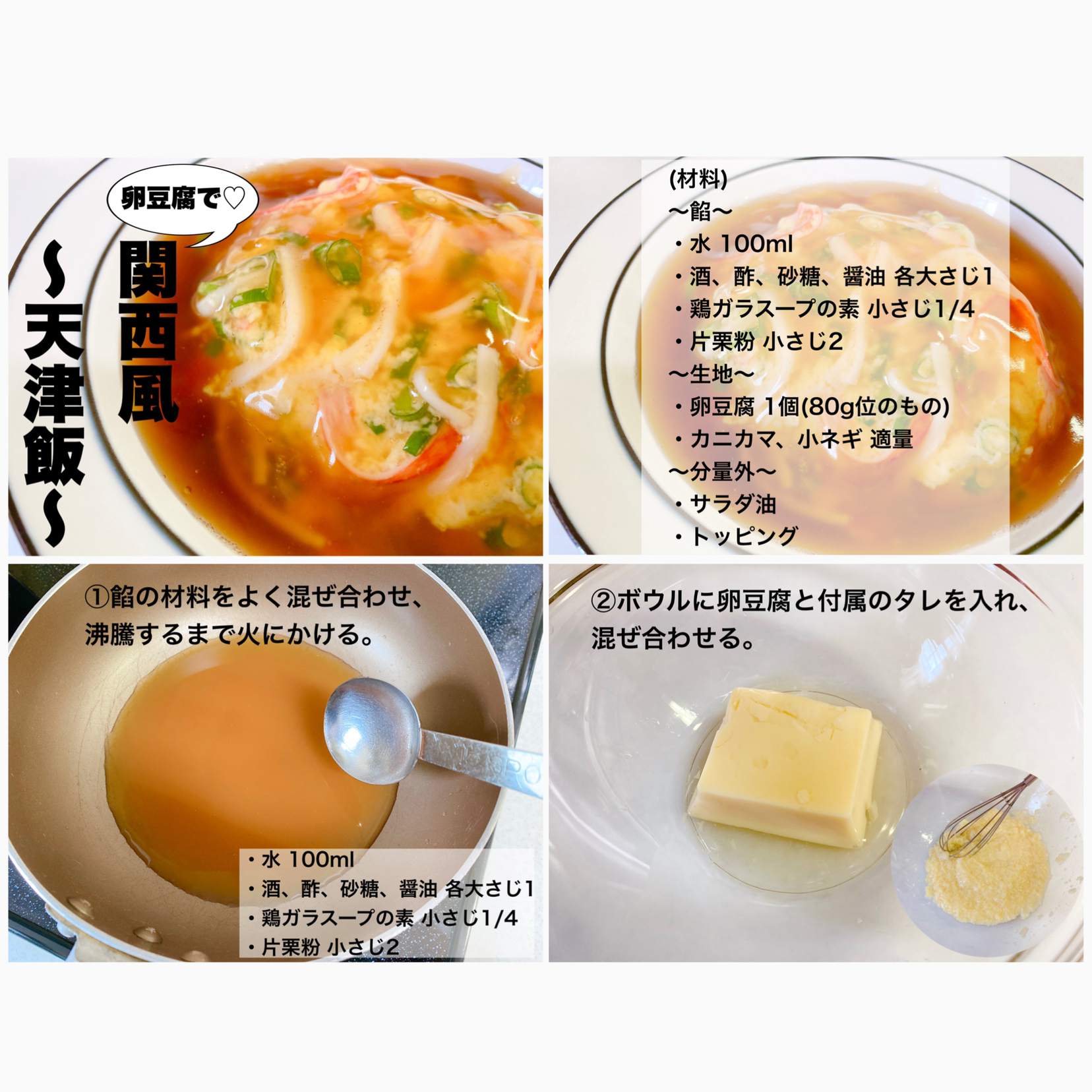 簡単レシピ 関西風の天津飯 エミリーが投稿したフォトブック Lemon8