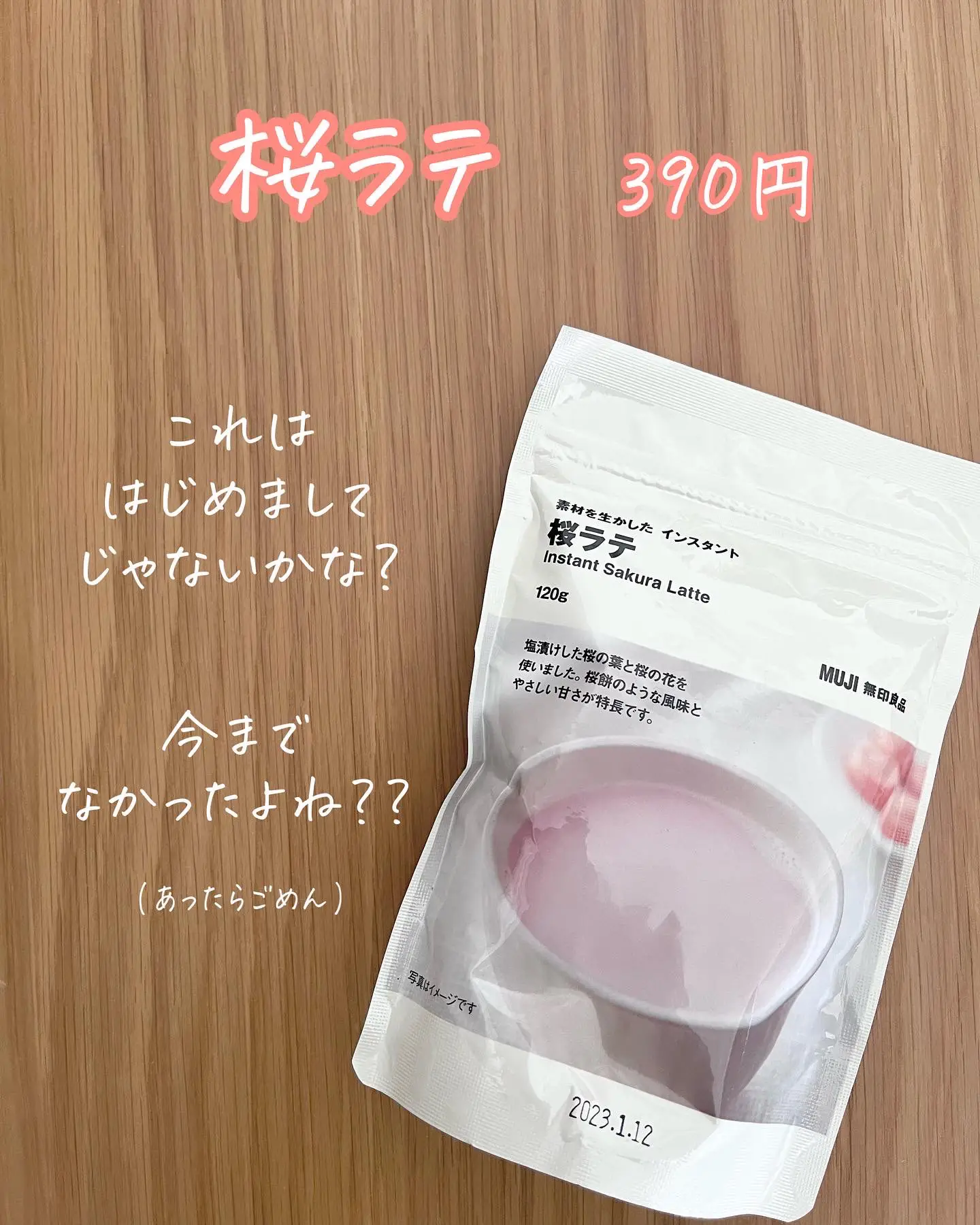 55％以上節約 桜ラテ 無印良品 3袋セット savingssafari.com