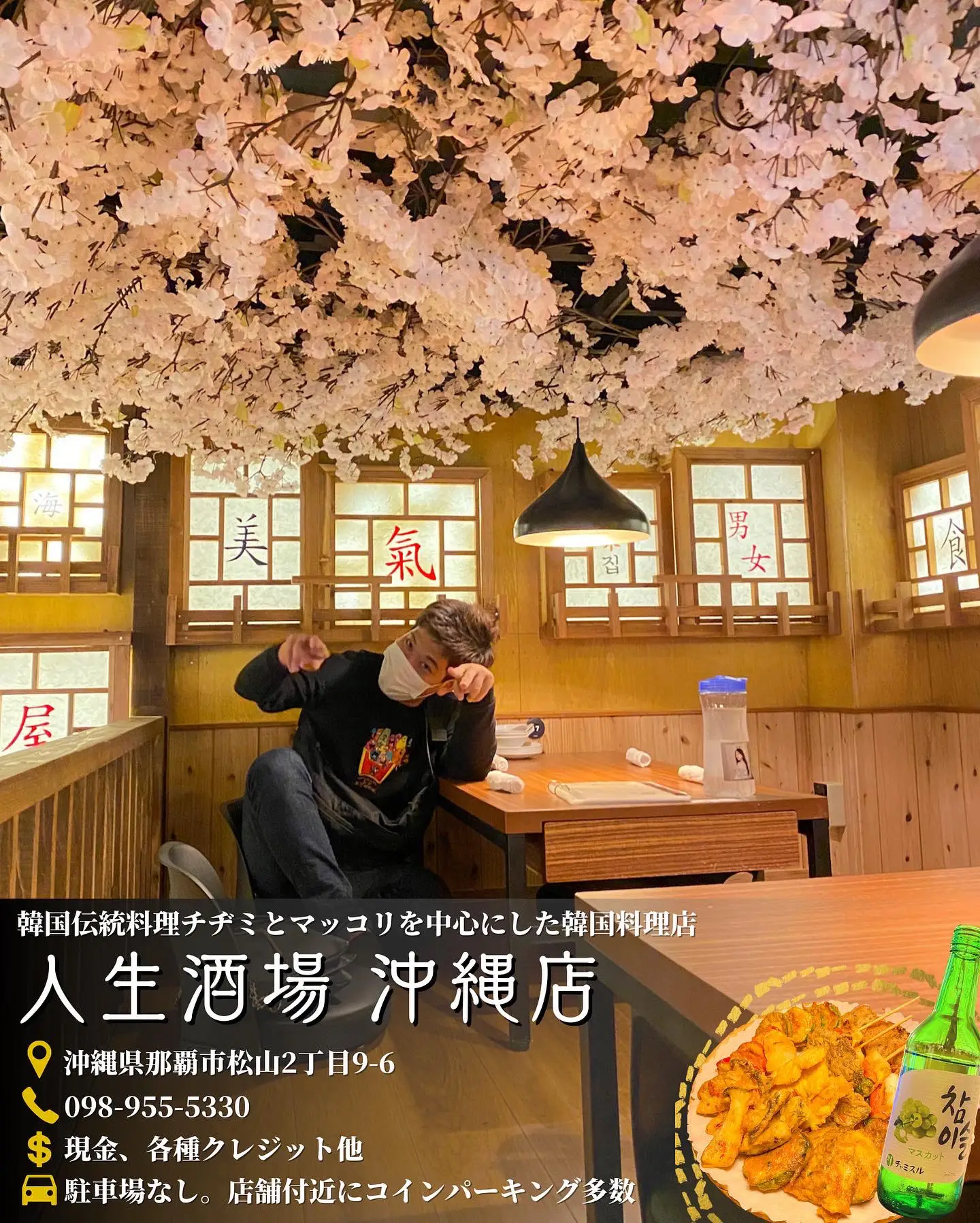 映える韓国居酒屋 が沖縄上陸 おきぶら コスパ沖縄旅行が投稿したフォトブック Lemon8