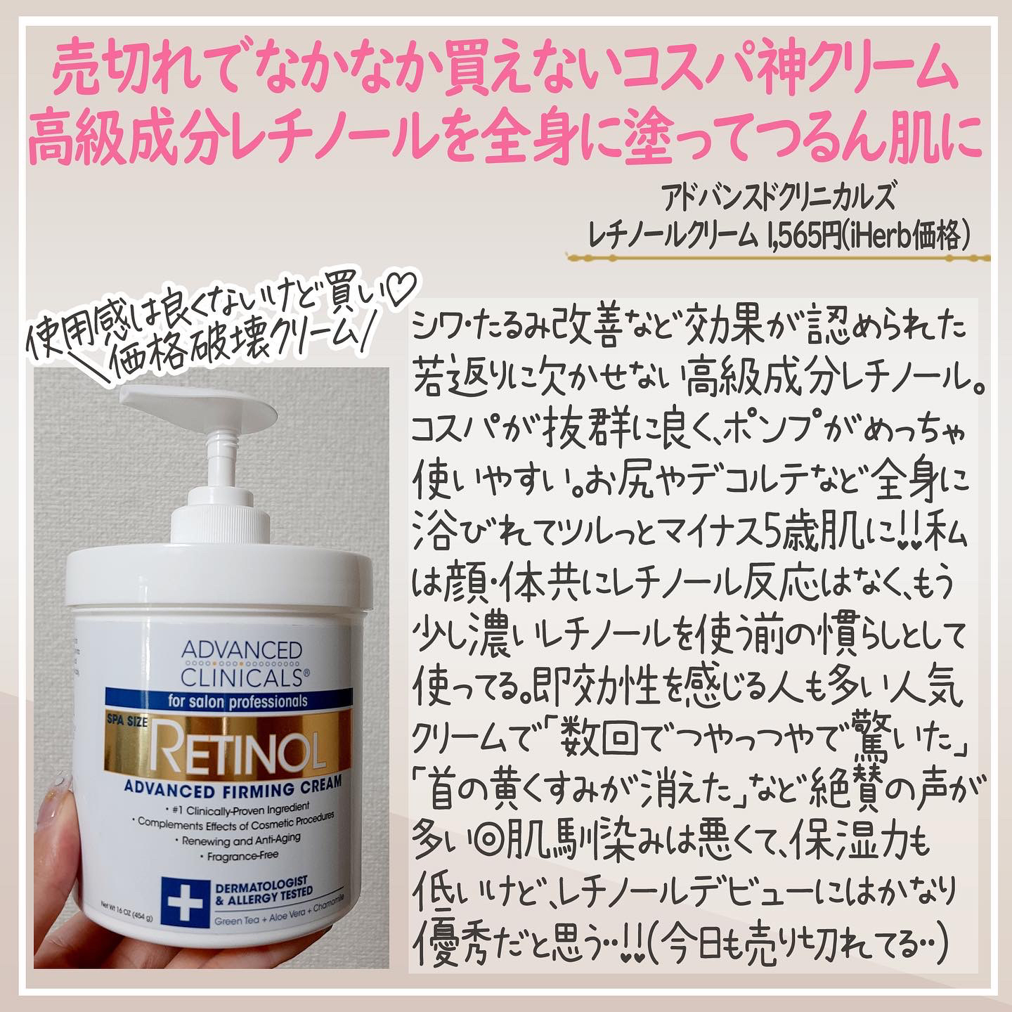 待望の入荷！】レチノール iHerb アドバンスドクリニカルズアイ