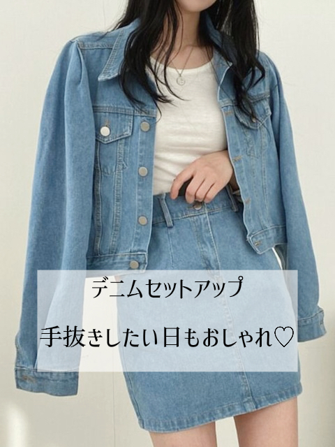 デニムのセットアップ 手抜きしたい日もおしゃれに決めたい 飛鳥ちゃんが投稿したフォトブック Lemon8