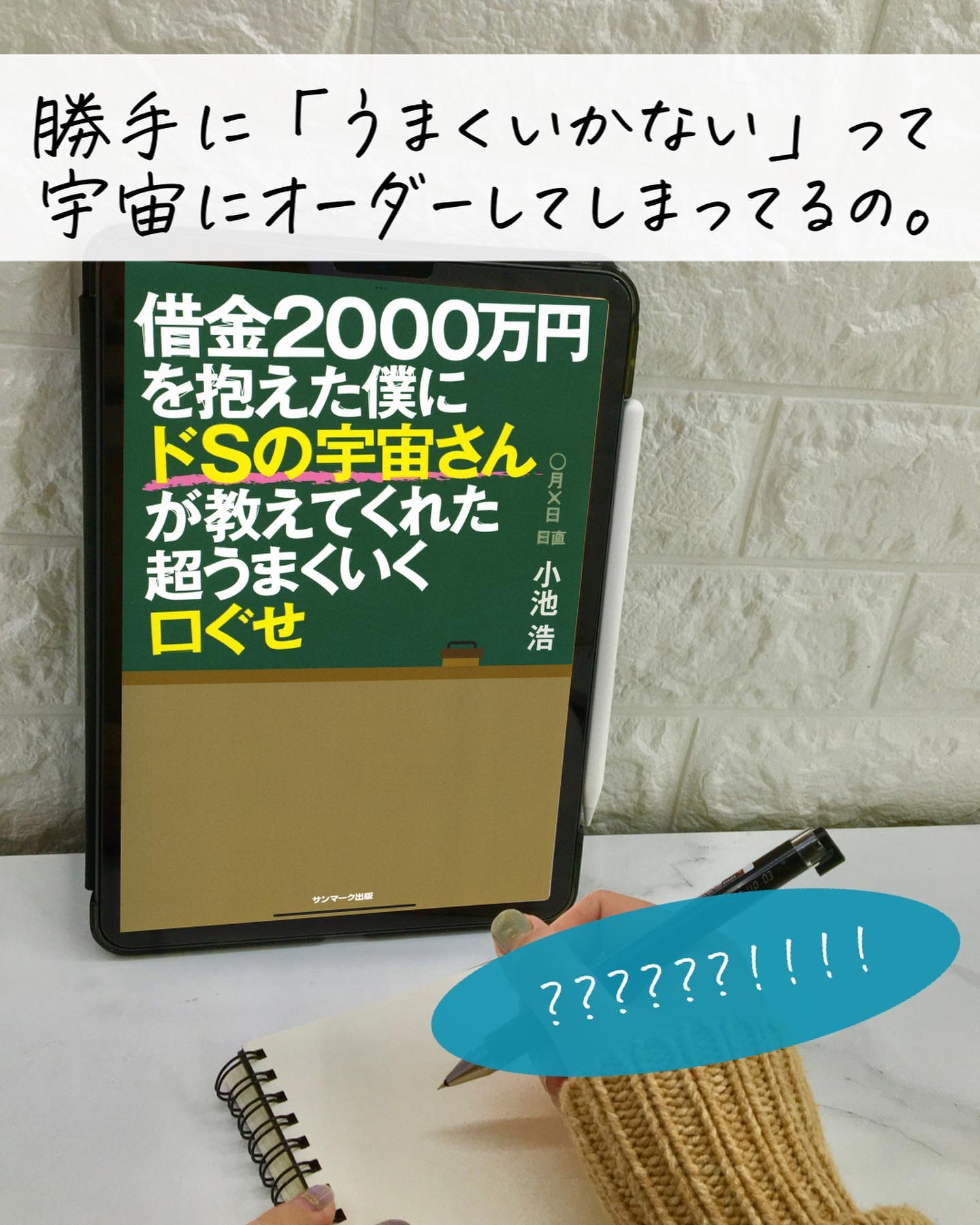 借金00万円を抱えた僕にドsの宇宙さんが教えてくれた超うまくいく口ぐせ えま本1冊が3分で読める要約が投稿したフォトブック Lemon8