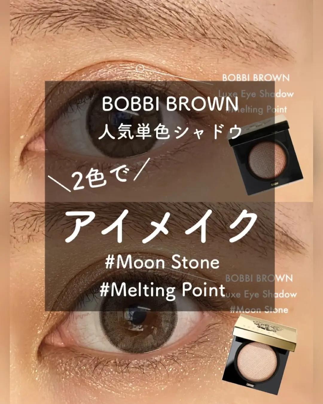 Lemon8 Story #BOBBIBROWN アイシャドウ