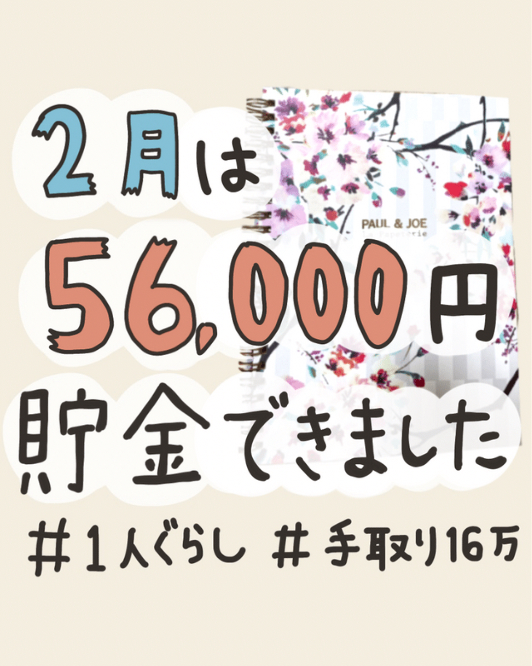 ２月の家計簿しめました りぃ ゆるく年100万貯金が投稿したフォトブック Lemon8