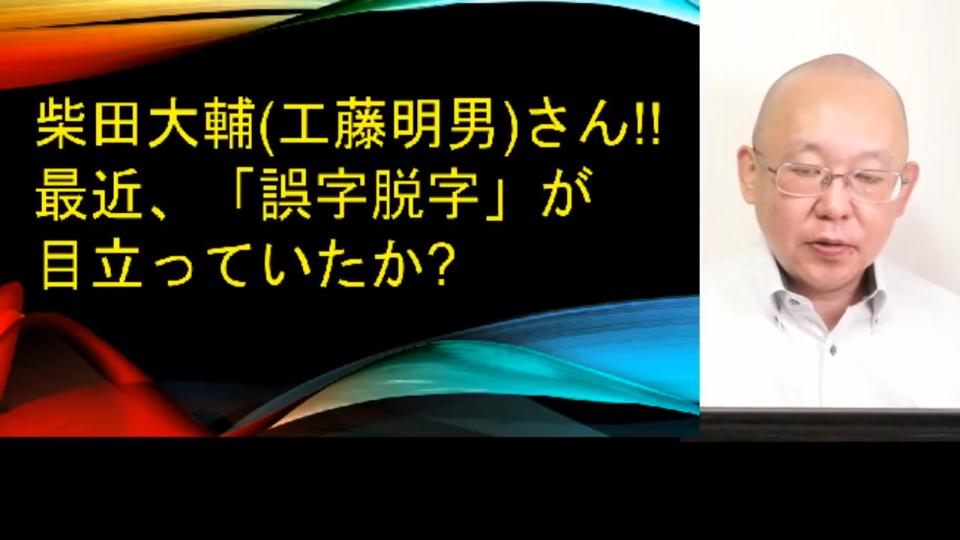 社会 柴田大輔と工藤明男さん 最近はガチの金欠か