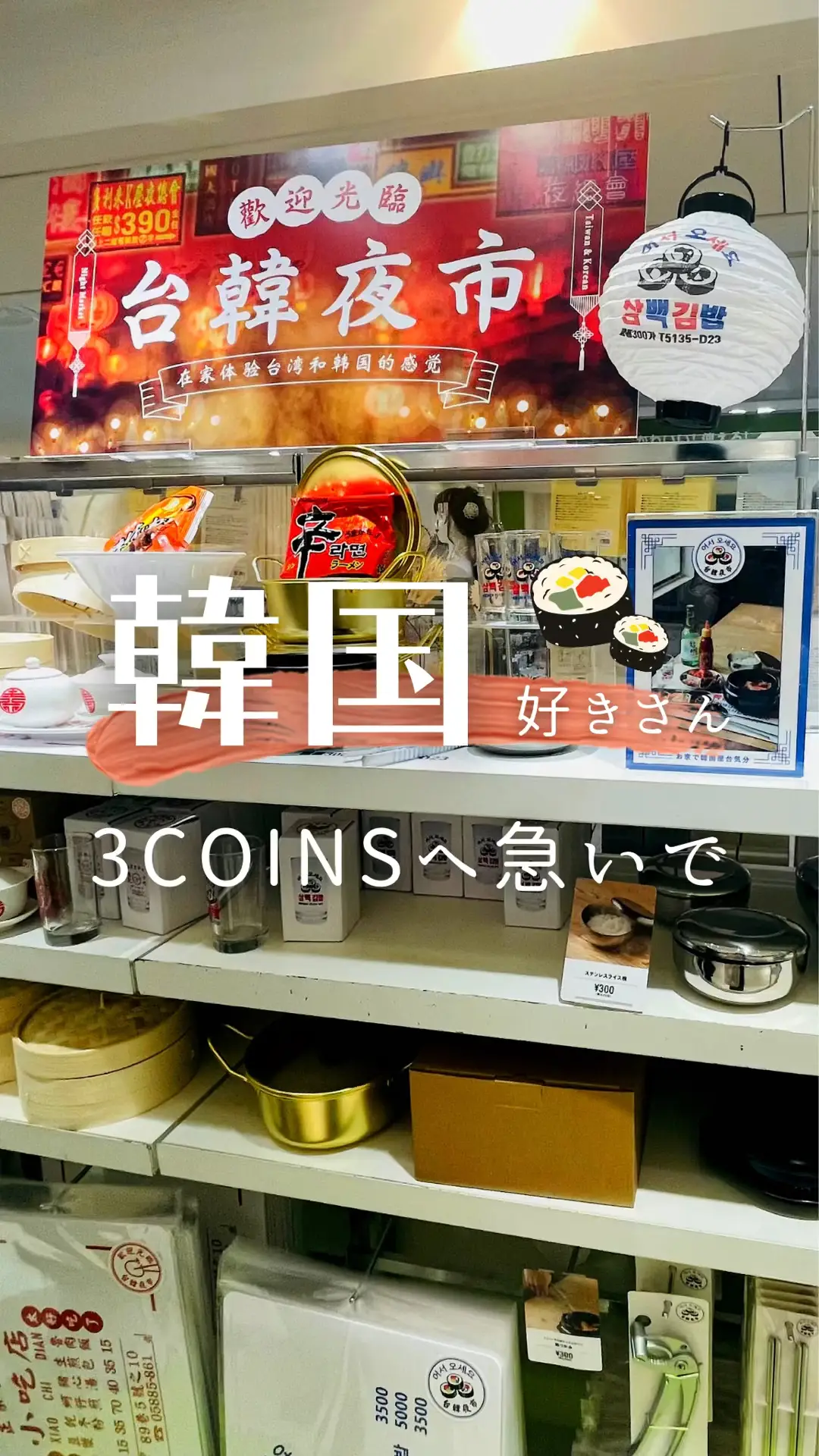 Lemon8 Story 鶴橋 韓国雑貨