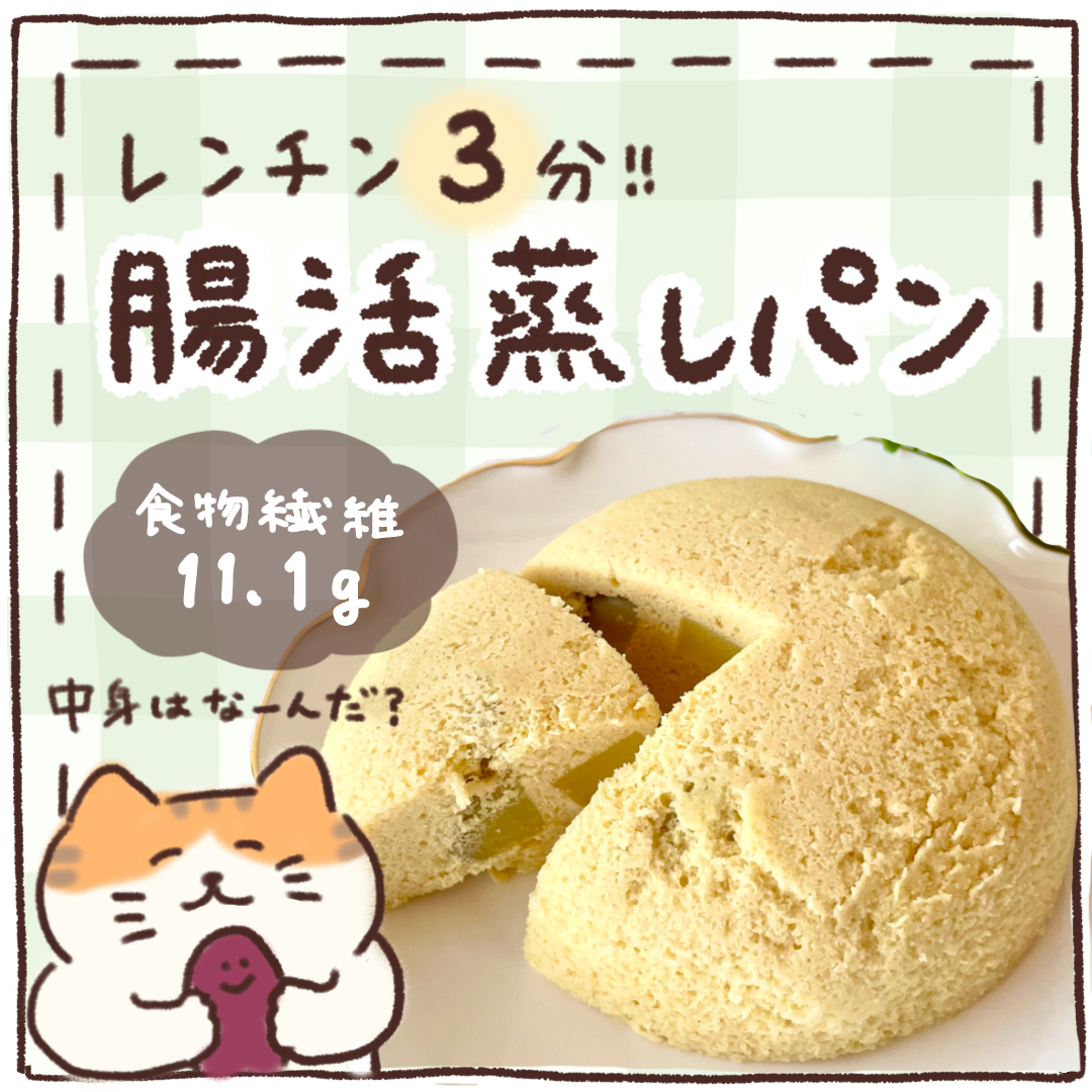 レンチン3分 腸活蒸しパン たあ 腸活が投稿したフォトブック Lemon8