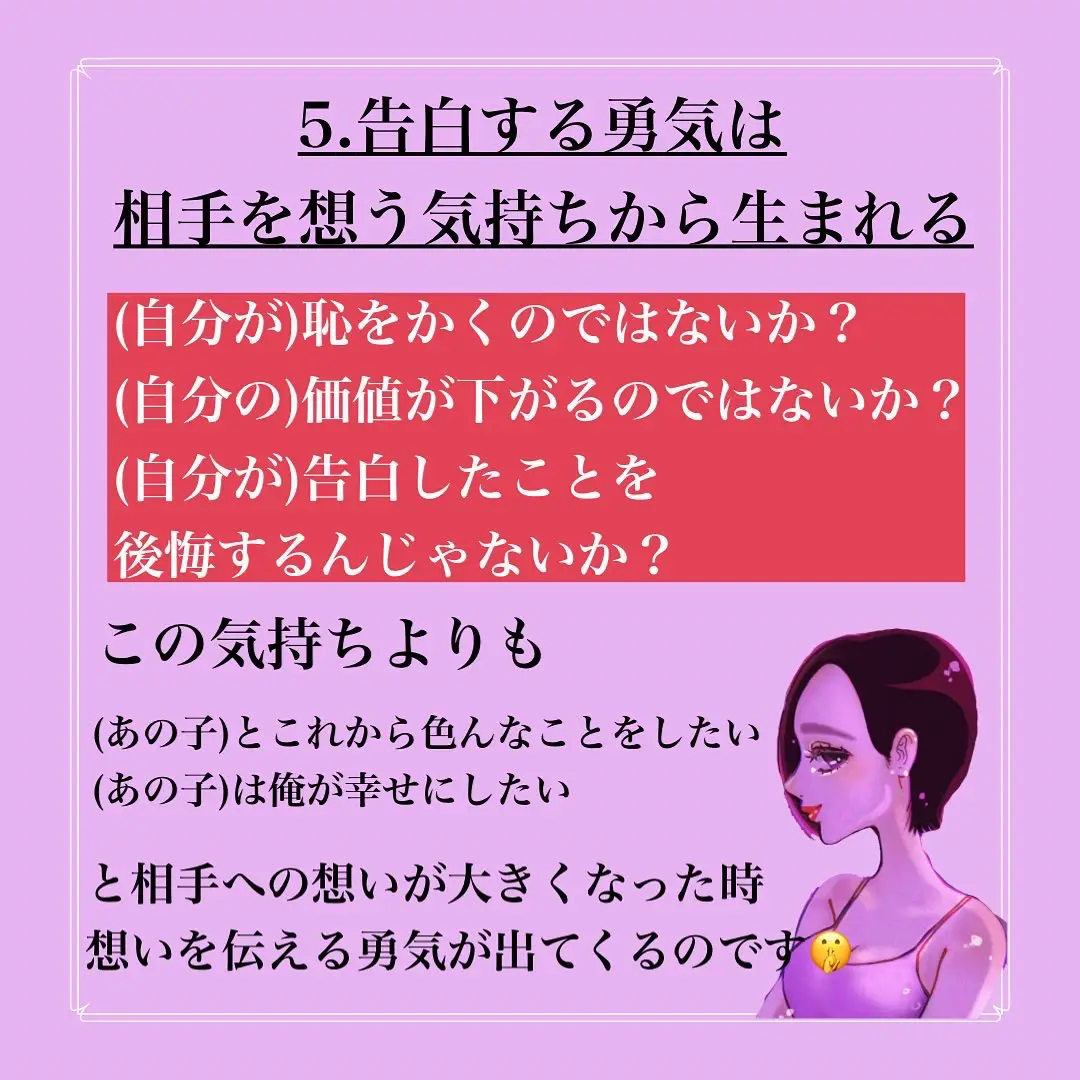告白しようか迷っている決断するための5ステップ るなさん恋愛心理学が投稿したフォトブック Lemon8 告白しようか迷っている決断するための5ステップ るなさん恋愛心理学が投稿したフォトブック Lemon8