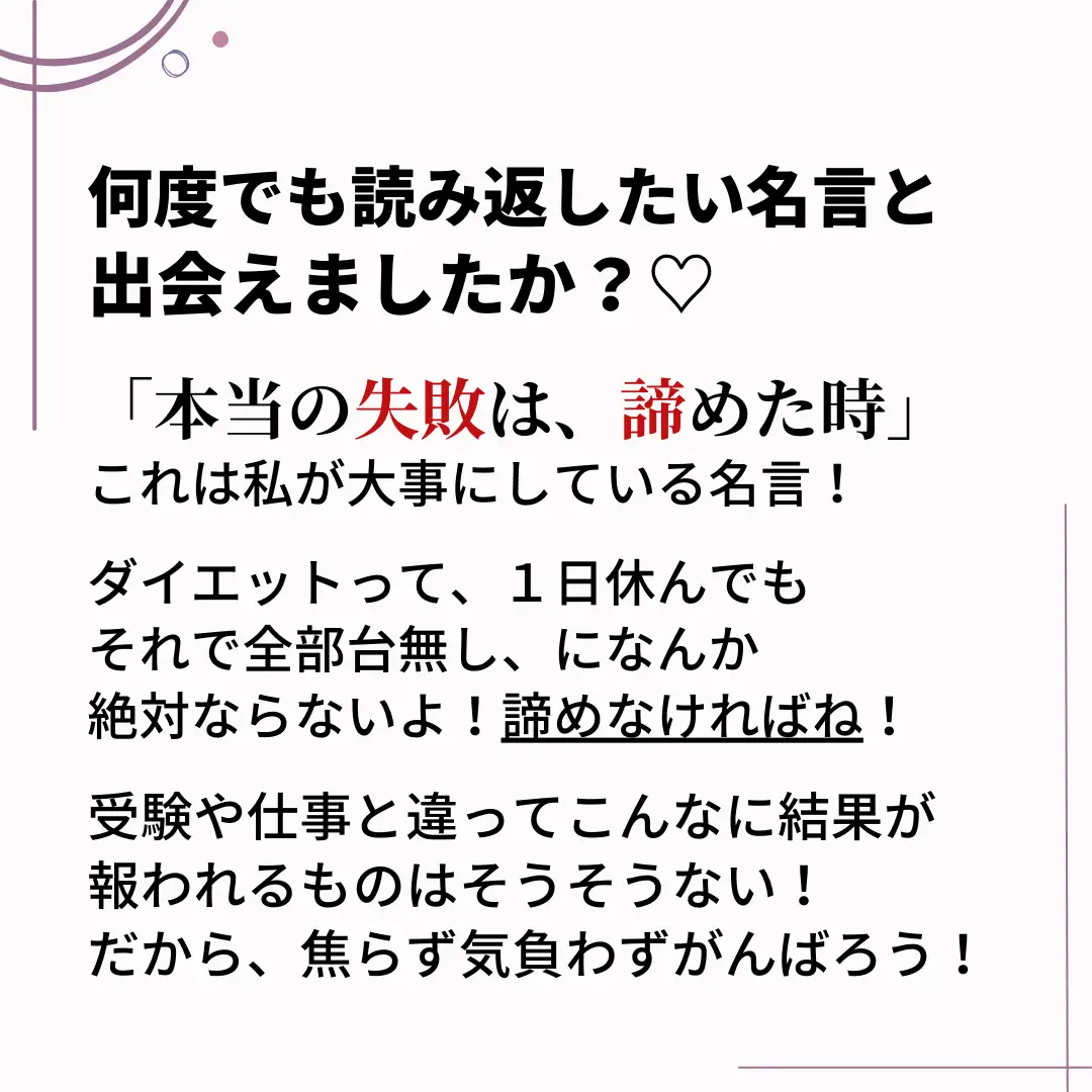 痩せる名言 いおり 骨格別ダイエット講師が投稿したフォトブック Lemon8 痩せる名言 いおり 骨格別ダイエット講師が投稿したフォトブック Lemon8