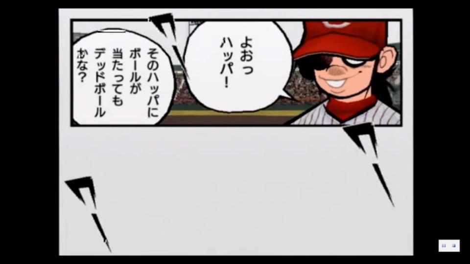 野球 ドカベン 犬神了 パワプロ新球種開発にて完全再現