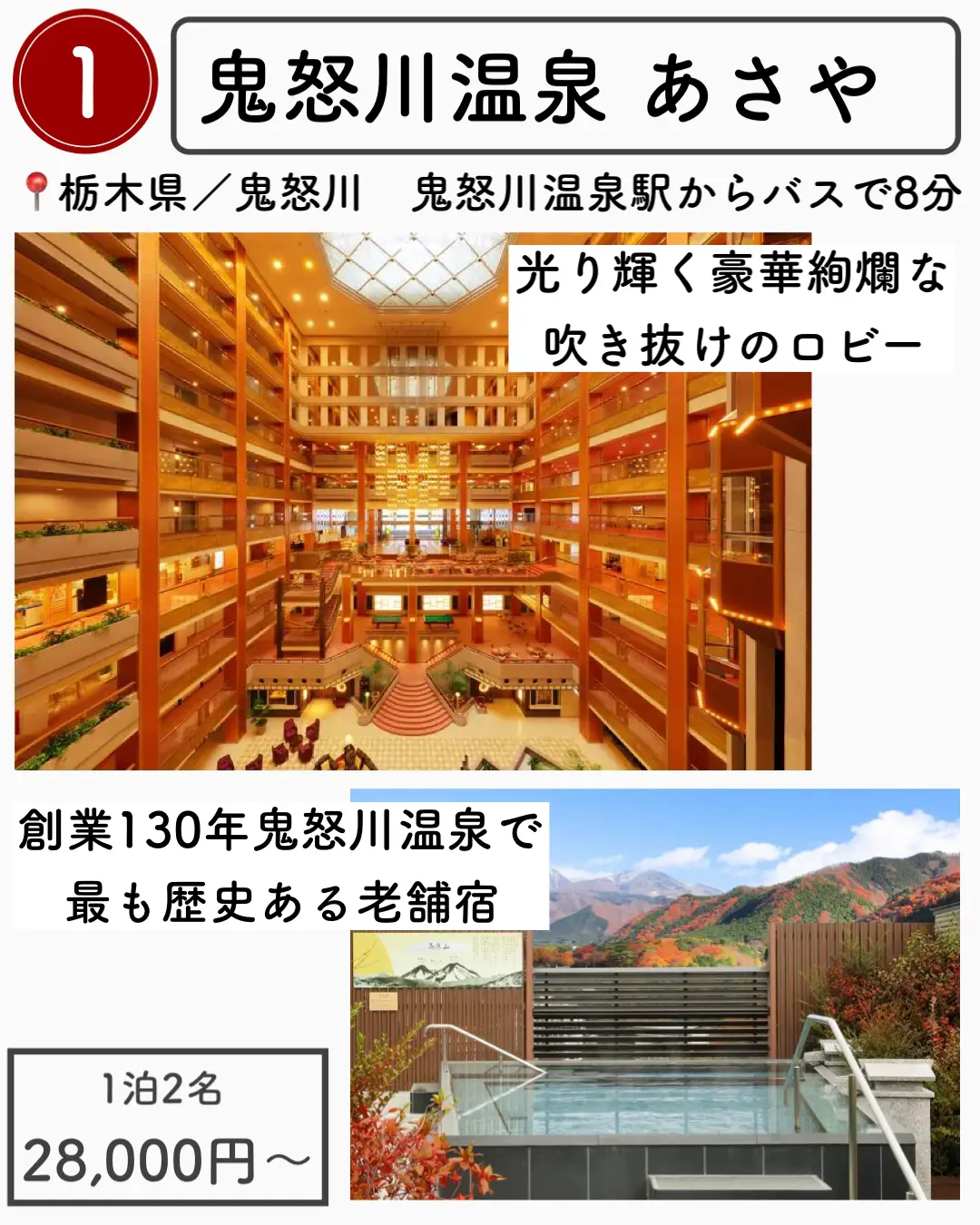 鬼怒川温泉 旅行 Lemon8