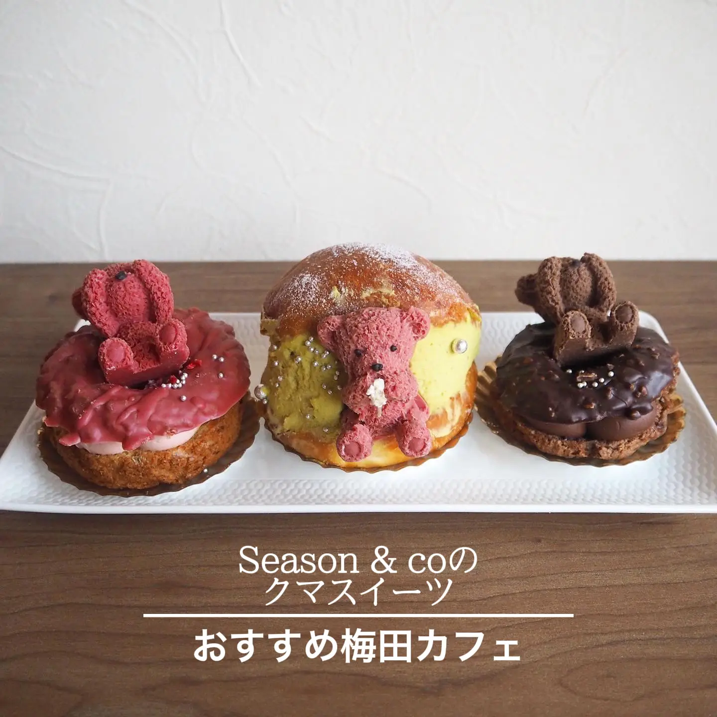 梅田カフェ Season Coのクマスイーツ 石野美和が投稿したフォトブック Lemon8