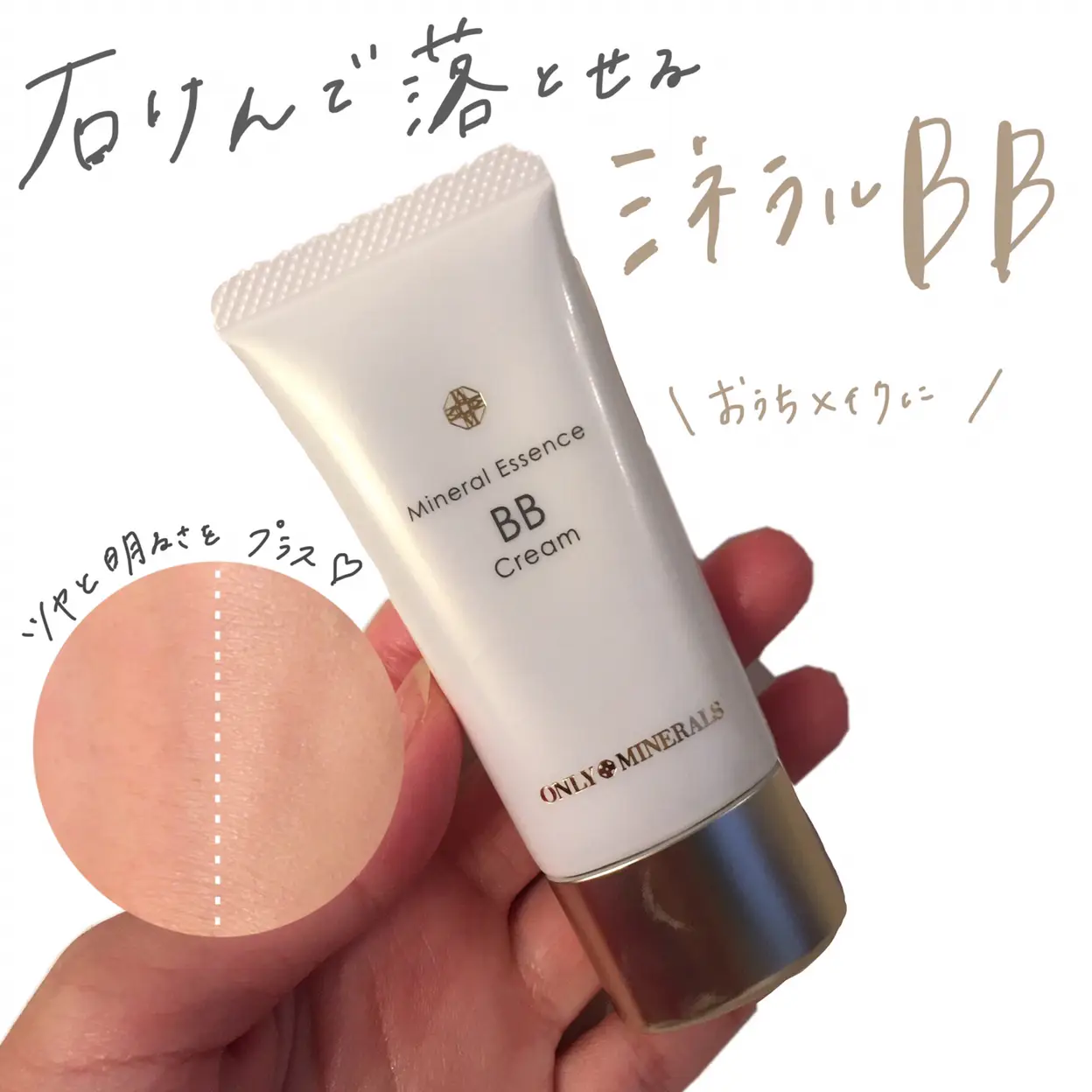 石鹸で落とせる殿堂入りbbクリーム ぽだが投稿したフォトブック Lemon8