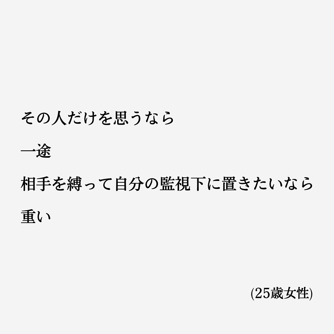 一途と重いの違い シキ オクテな人恋愛相談が投稿したフォトブック Lemon8