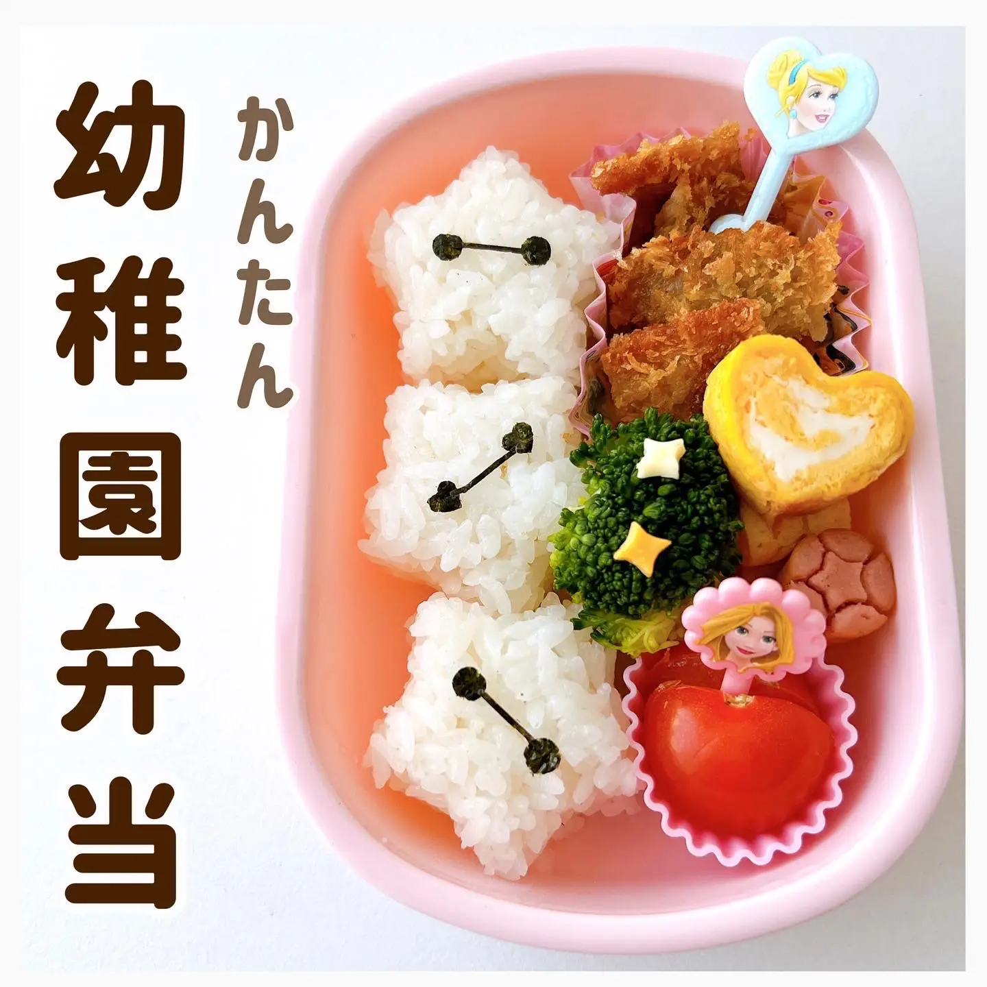 作り方つき 簡単 幼稚園弁当 はな 簡単キャラ弁 幼稚園弁当が投稿したフォトブック Lemon8