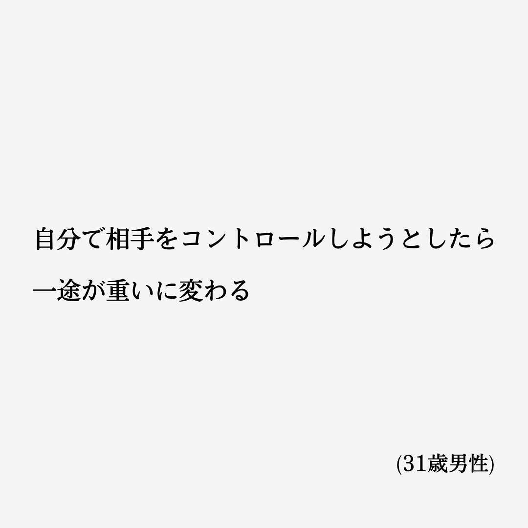 一途と重いの違い シキ オクテな人恋愛相談が投稿したフォトブック Lemon8