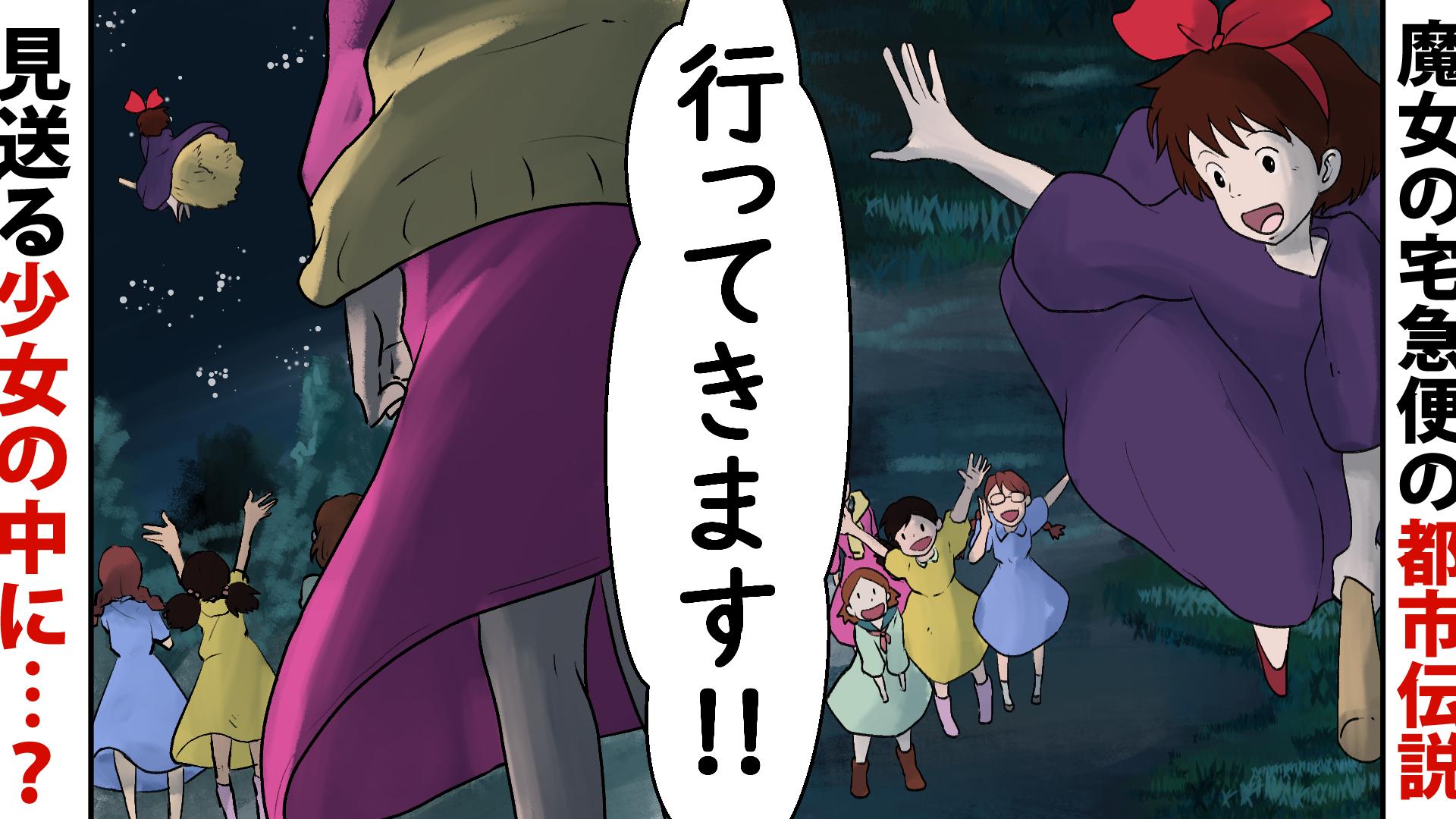 都市伝説 魔女の宅急便の裏設定 本当は怖いジブリの裏設定 怖い話