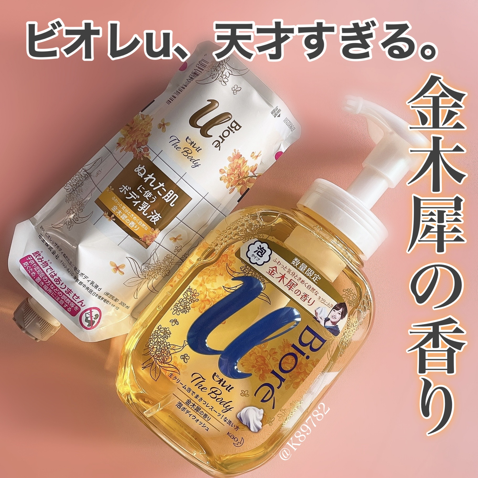 ビオレu ザ ボディ ぬれた肌に使うボディ乳液 金木犀の香り 300ml