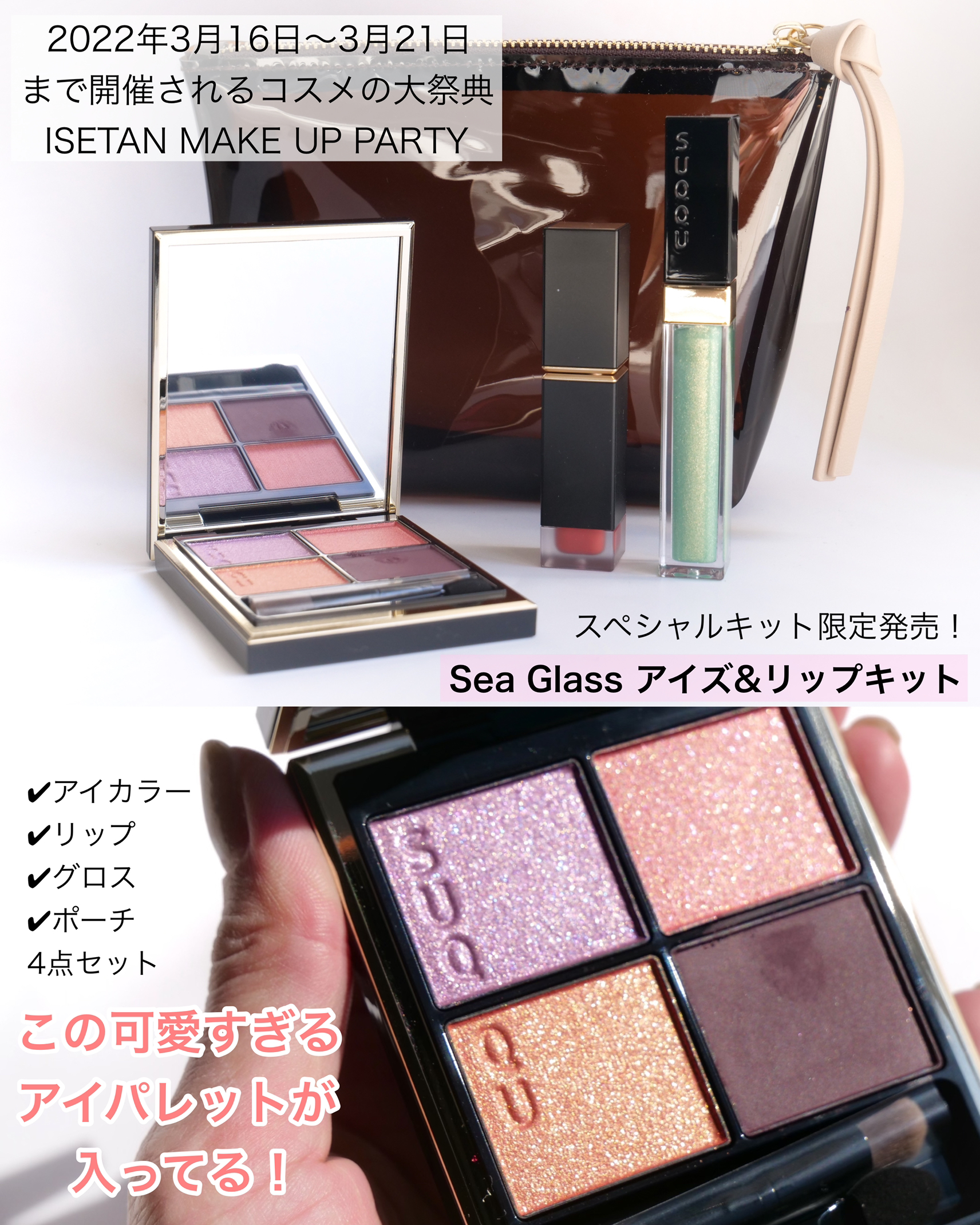 気質アップ Glass メイクアップパーティー限定品 Sea Suqqu アイシャドウ