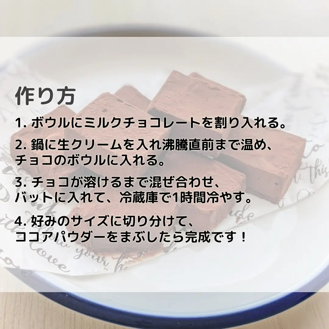 簡単レシピ 生チョコ Morioskitchenが投稿したフォトブック Lemon8