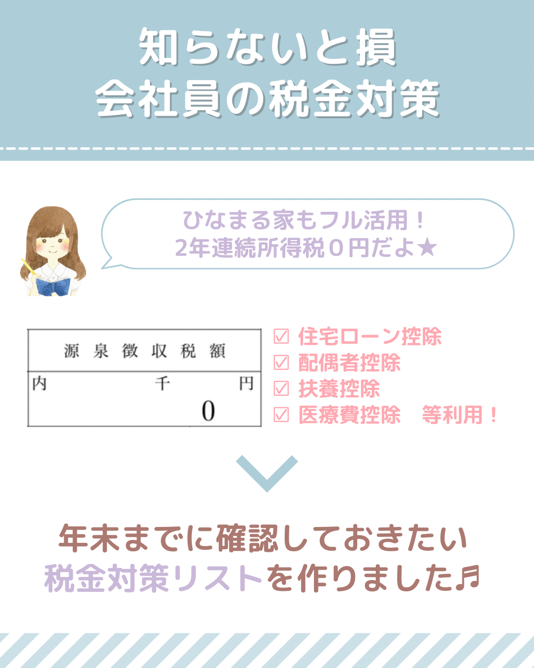 保存版 税金対策チェックリスト ひなまる 知って得するお金の話が投稿したフォトブック Lemon8