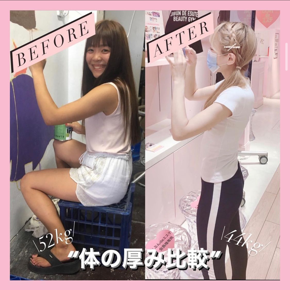 体の厚みbeforeafter Na Ko が投稿したフォトブック Sharee