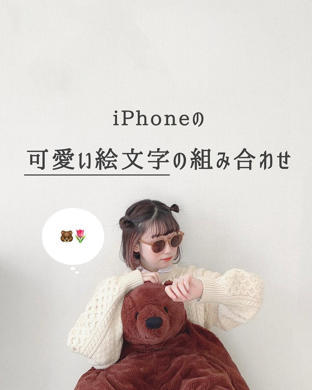 Iphoneの可愛い絵文字の組み合わせ Nemnが投稿したフォトブック Lemon8