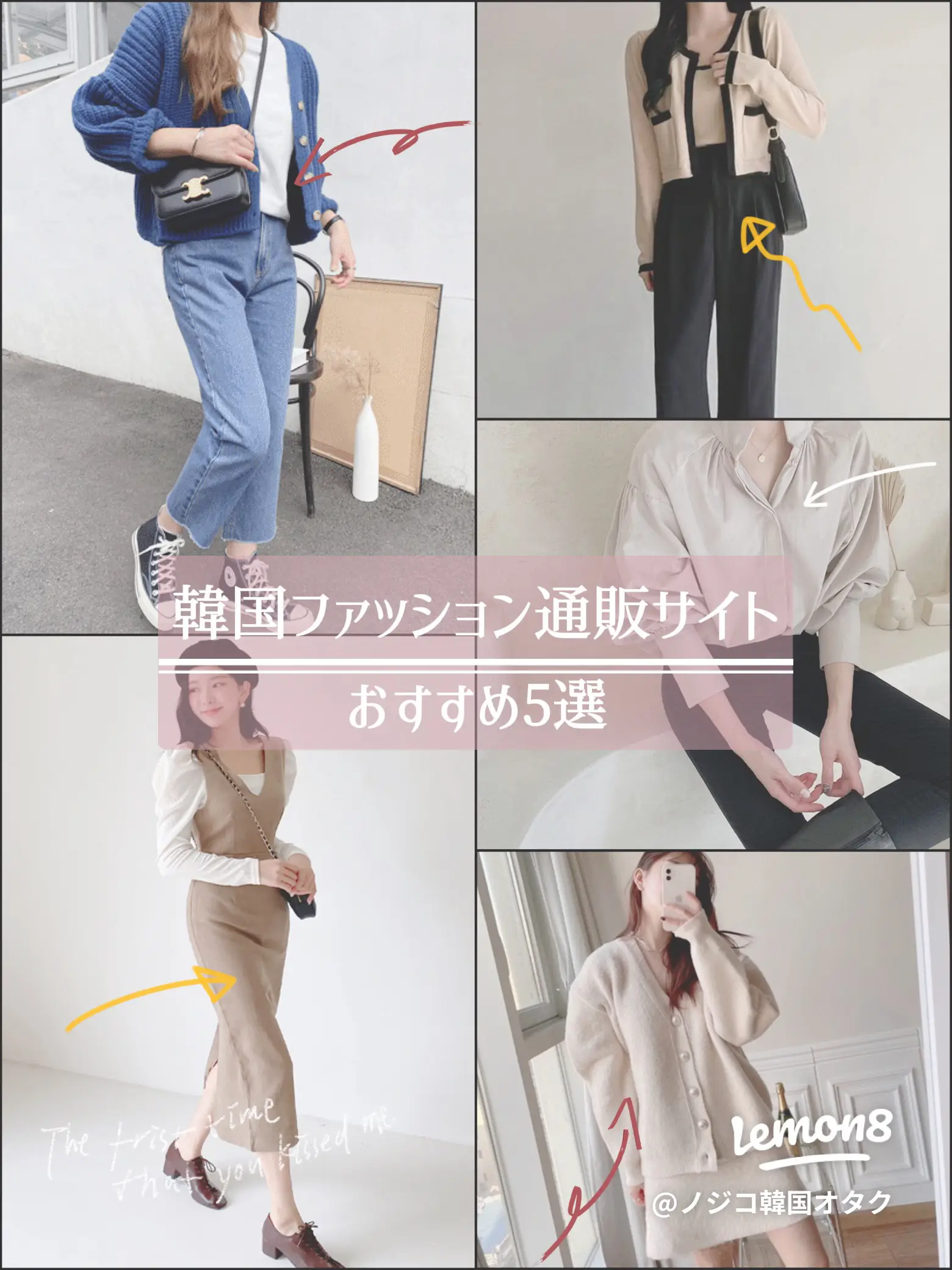 おすすめ韓国ファッション通販サイト5選 ノジコ 鶴橋 韓国オタクが投稿したフォトブック Lemon8