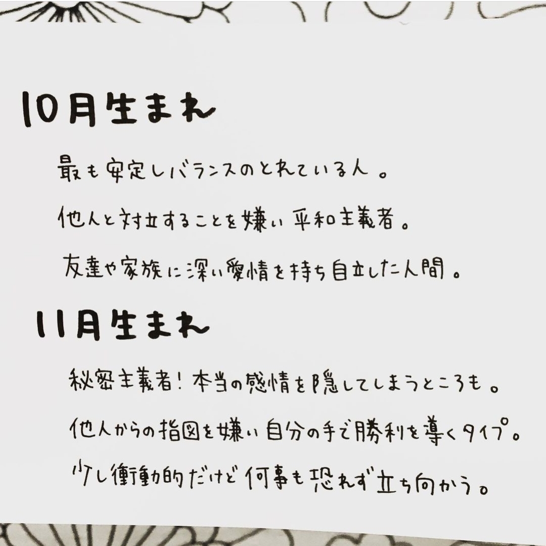誕生日 生まれた月でわかる性格診断 占い モモペンが投稿したフォトブック Lemon8