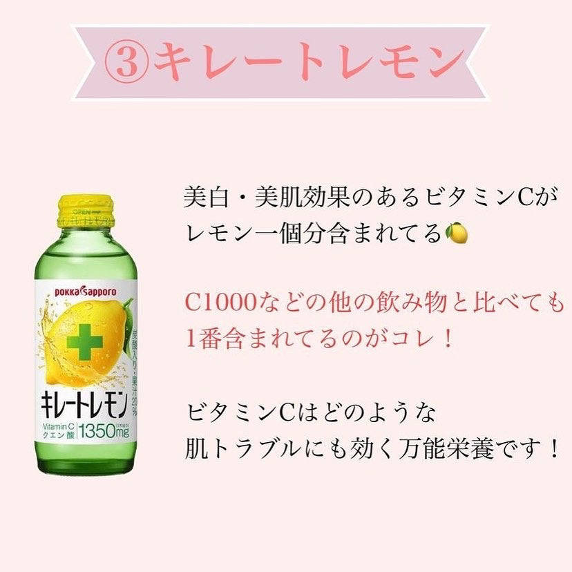 飲むだけ垢抜けるコンビニ飲み物 ニキビコーチ けんが投稿したフォトブック Lemon8