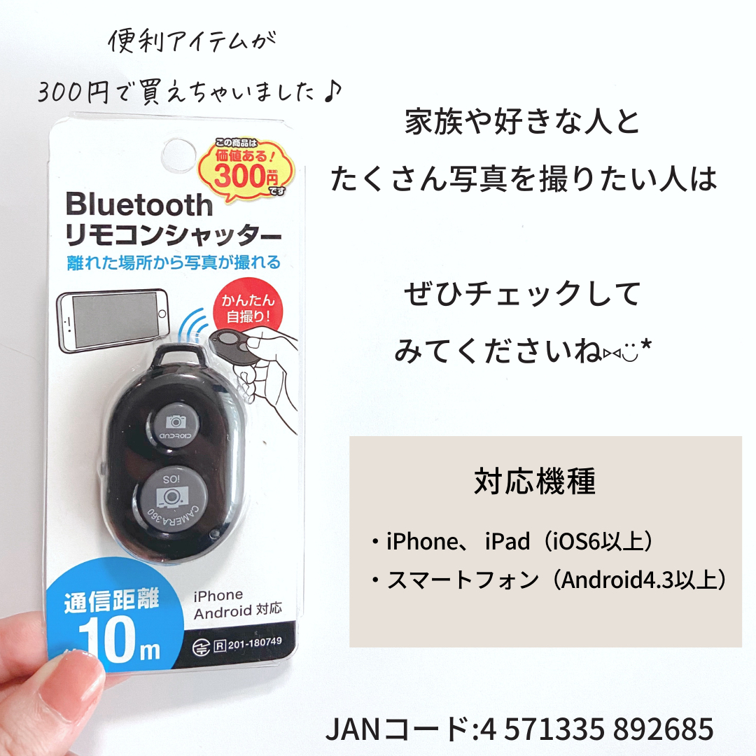 100均 キャンドゥ ブルートゥースリモコンシャッターが使える みこ 100均大人プチプラレポが投稿したフォトブック Lemon8