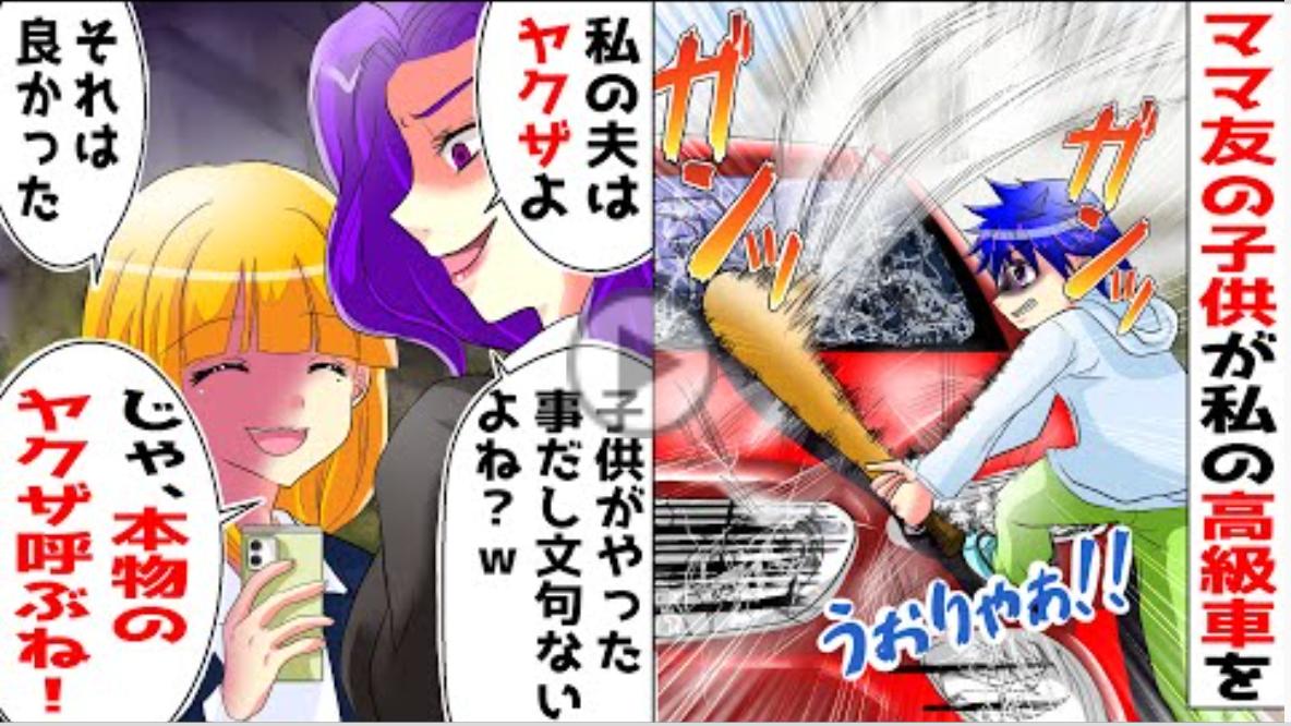 私を嫌うママ友の子供が私の高級車をボコボコに