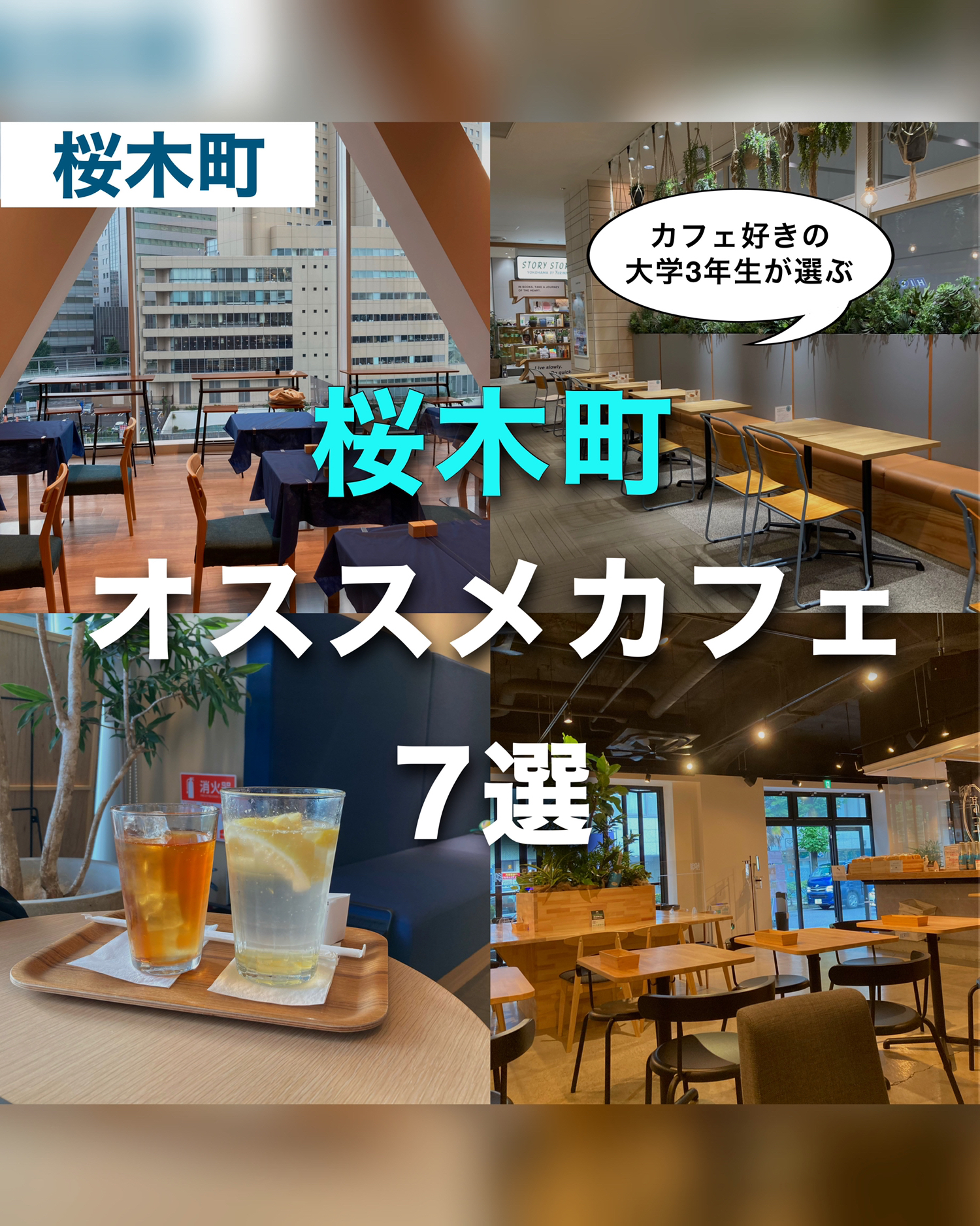 桜木町 オススメカフェ7選 ゆき カフェ巡り 東京 神奈川が投稿したフォトブック Lemon8