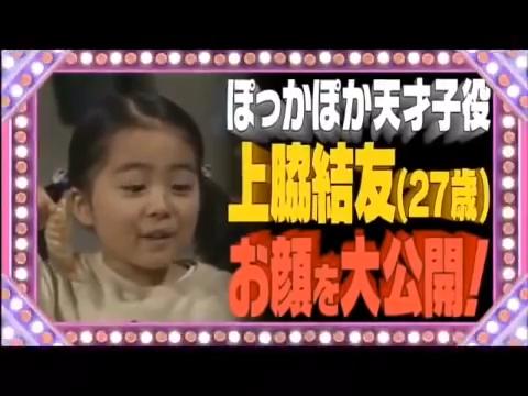 ドラマ ぽっかぽか あすか役の 上脇結友 年の時を経て