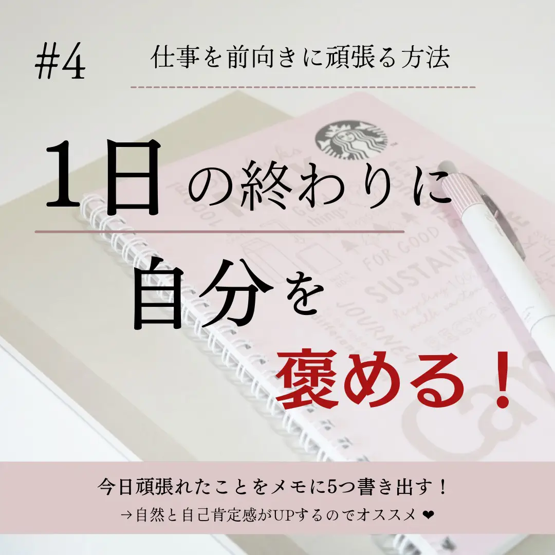 仕事を前向きに頑張る方法6選 ほのか 広告代理店olが投稿したフォトブック Lemon8