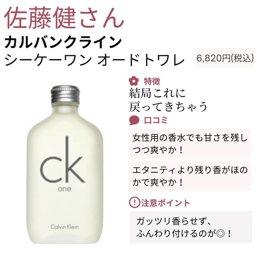 推しの香りに包まれたい 人気芸能人の愛用香水 もものすっぴん美容マガジンが投稿したフォトブック Lemon8