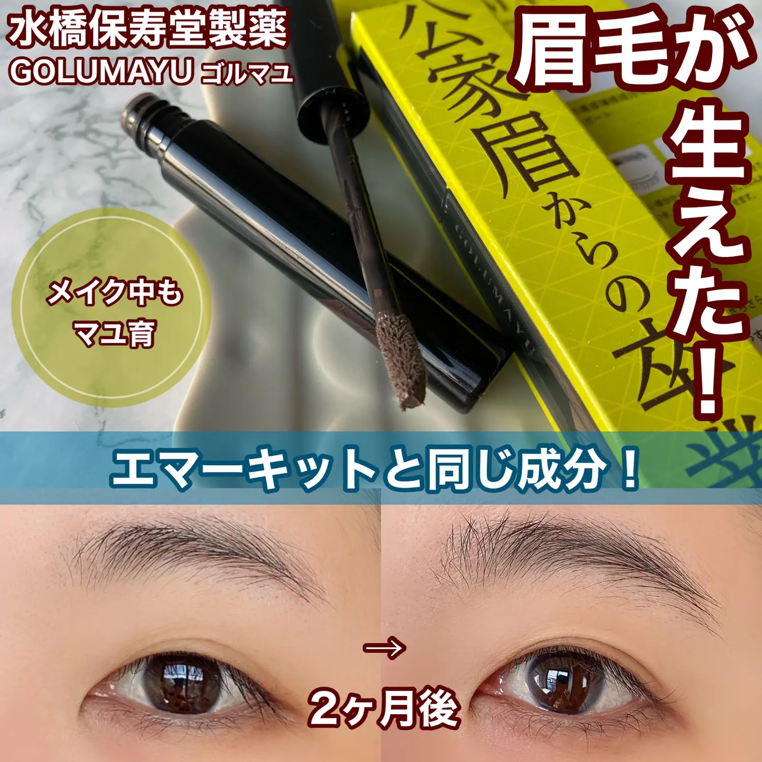 正規品！偽物注意❗水橋保寿堂製薬から買ったので❗エマーキッド！まつげ美容液！