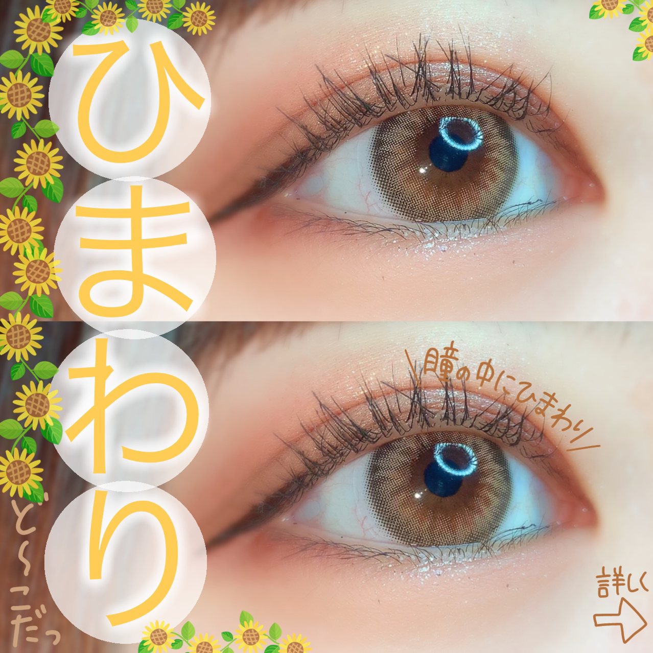 ひまわりカラコン ゆっちゃんが投稿したフォトブック Lemon8