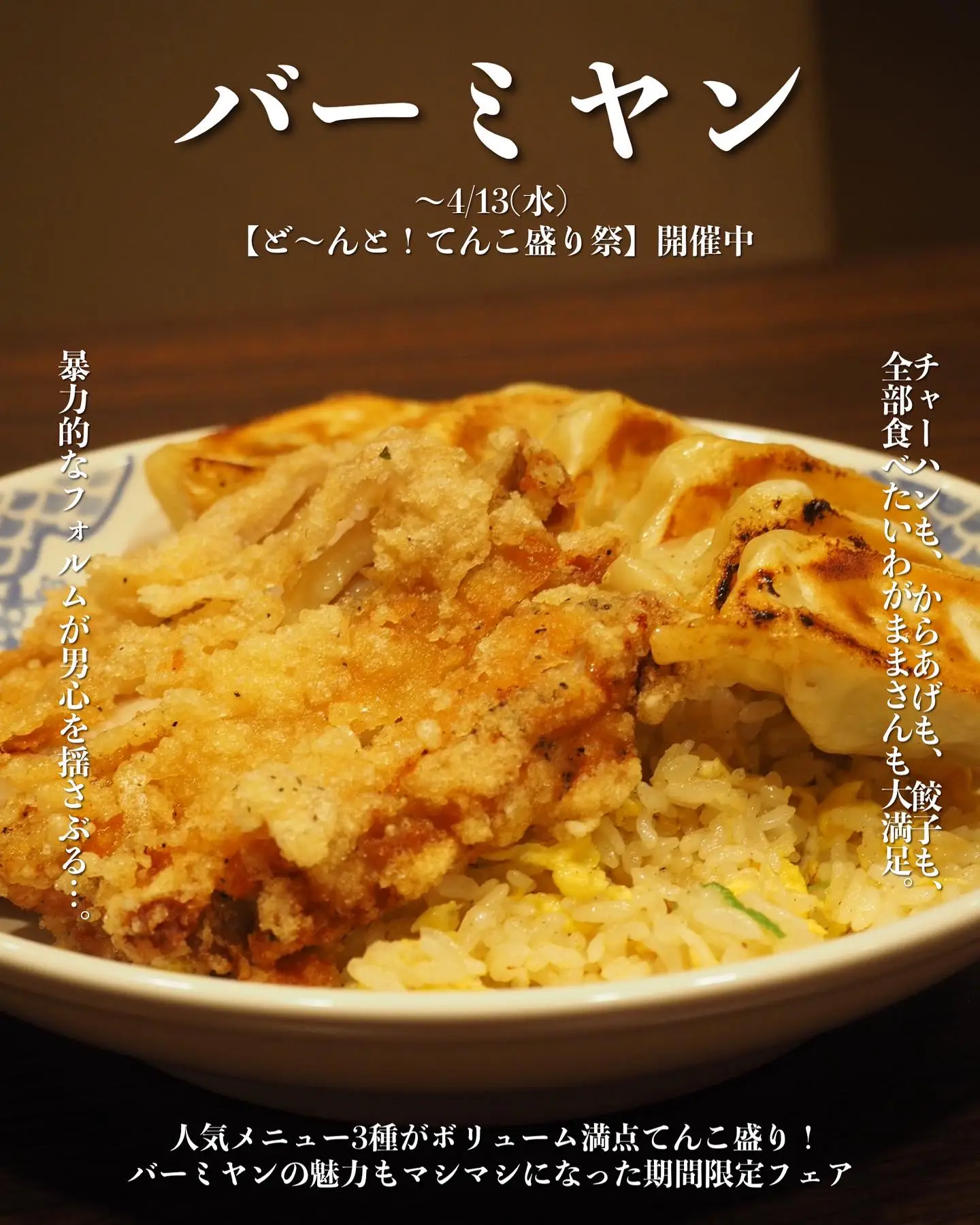 神コスパ ど んと てんこ盛り祭 開催中 めしはし 東京コスパグルメ が投稿したフォトブック Lemon8