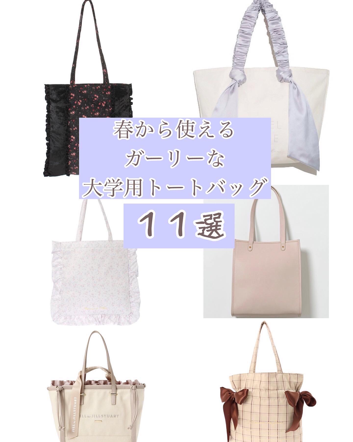 春から使えるガーリートートバッグ 𝕞𝕠𝕞𝕠𝕜𝕠が投稿したフォトブック Lemon8