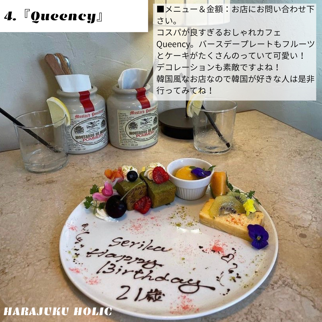 推し不在の誕生会に バースデープレートのあるおしゃカフェ５選 Harajukuholicが投稿したフォトブック Lemon8