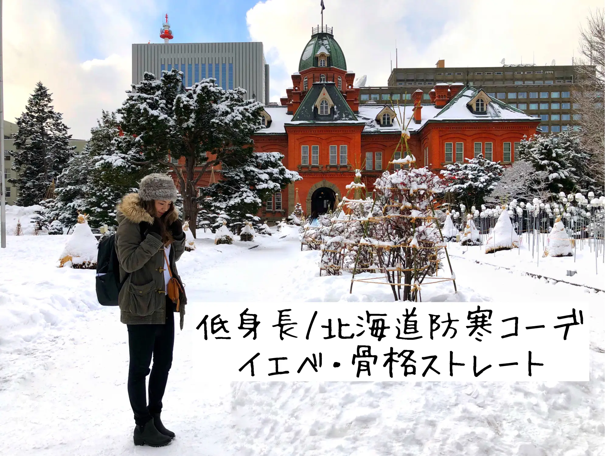 超防寒 北海道旅行コーデ Eminanaが投稿したフォトブック Lemon8