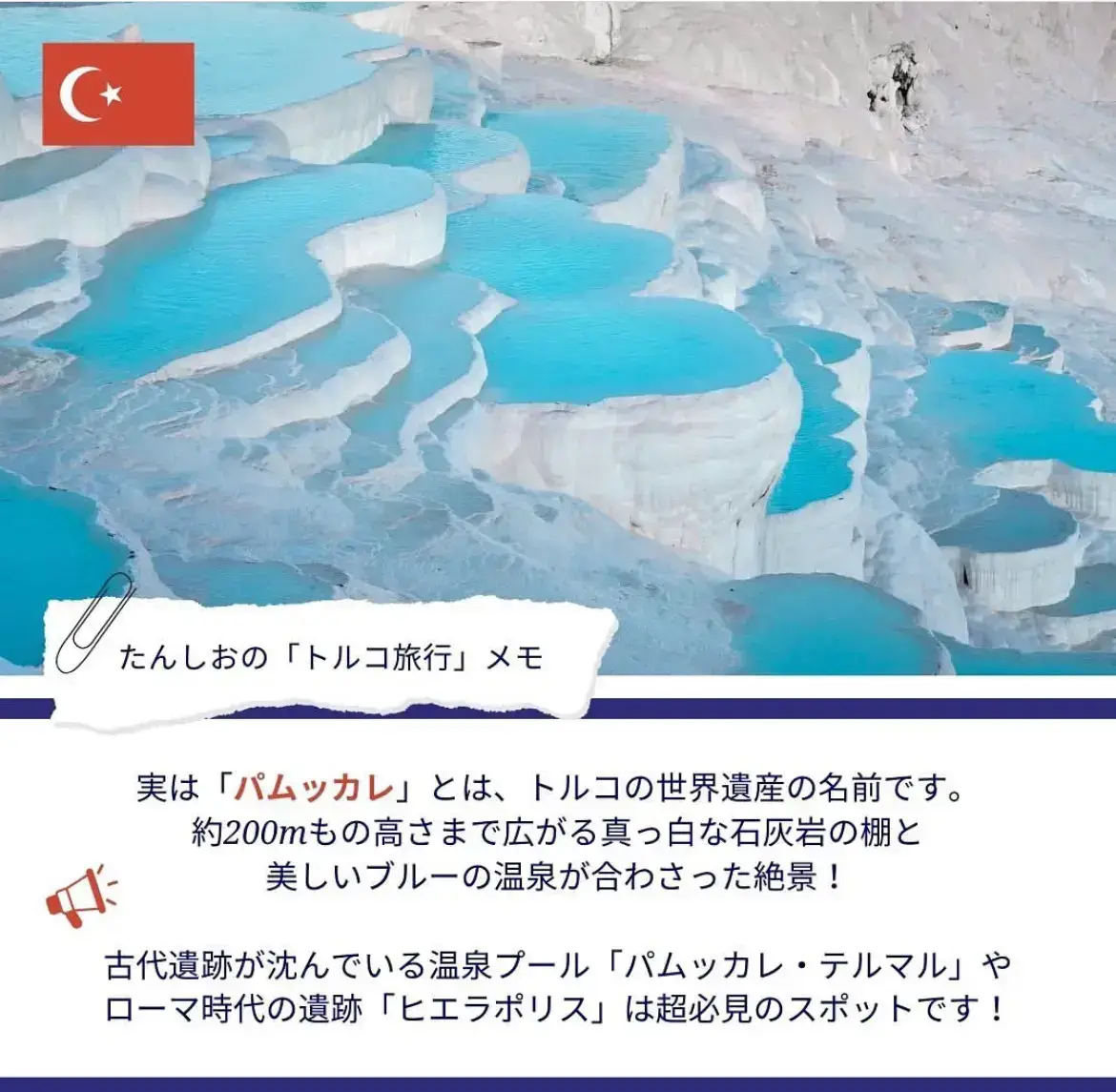 トルコ 世界遺産 ヒエラポリス パムッカレ Kana 大分と旅行とグルメが投稿した記事 Lemon8