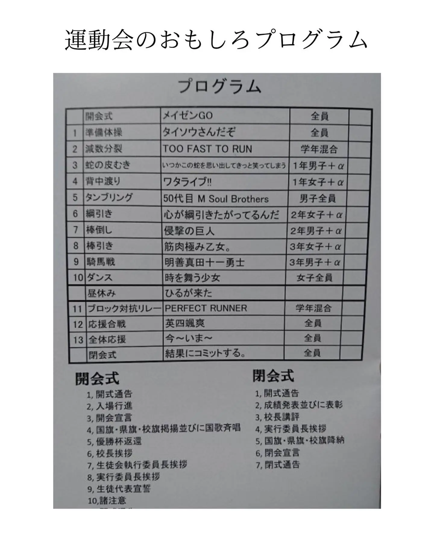運動会面白プログラム 雑学部が投稿したフォトブック Lemon8