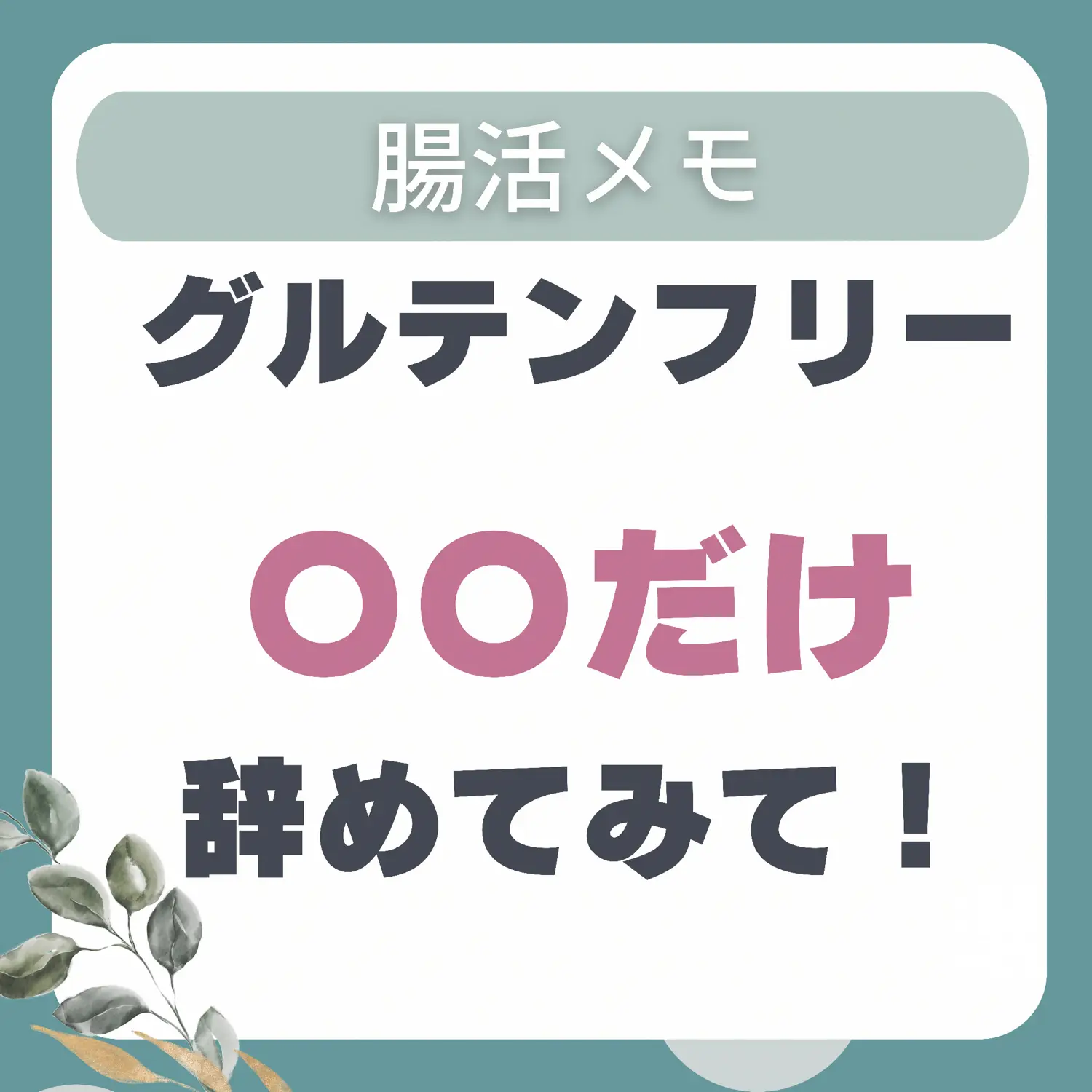 グルテンフリーは難しくない 簡単な始め方4選 りす 美腸でデトックス体質改善が投稿したフォトブック Lemon8