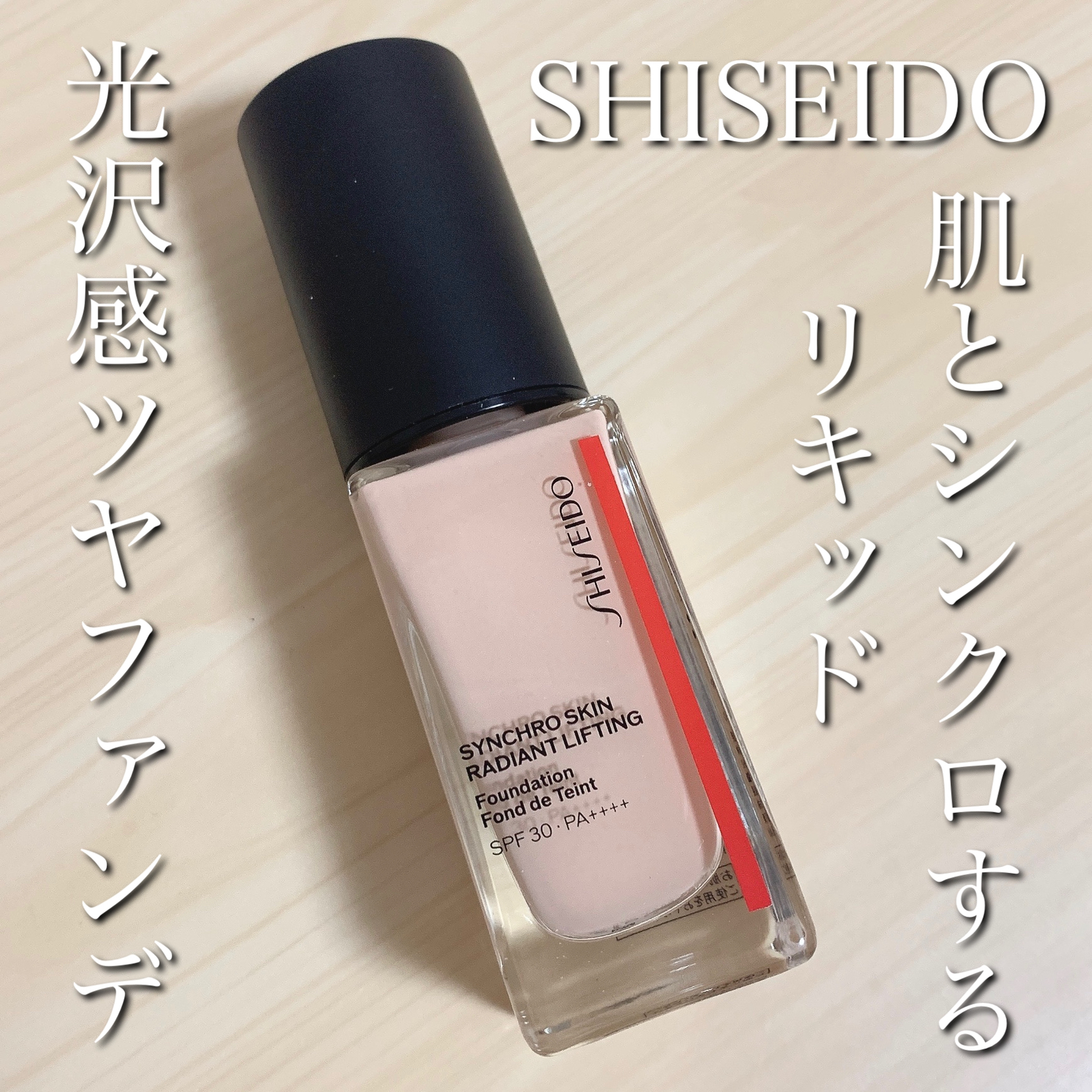 月間優良ショップ受賞 Shiseido 30 160 Foundation Lifting Radiant Spf Spf30 Shell Skin Synchro シンクロスキン ファンデーション ラディアント リフティング 海外通販 資生堂 送料無料 激安卸販売新品 Synchro