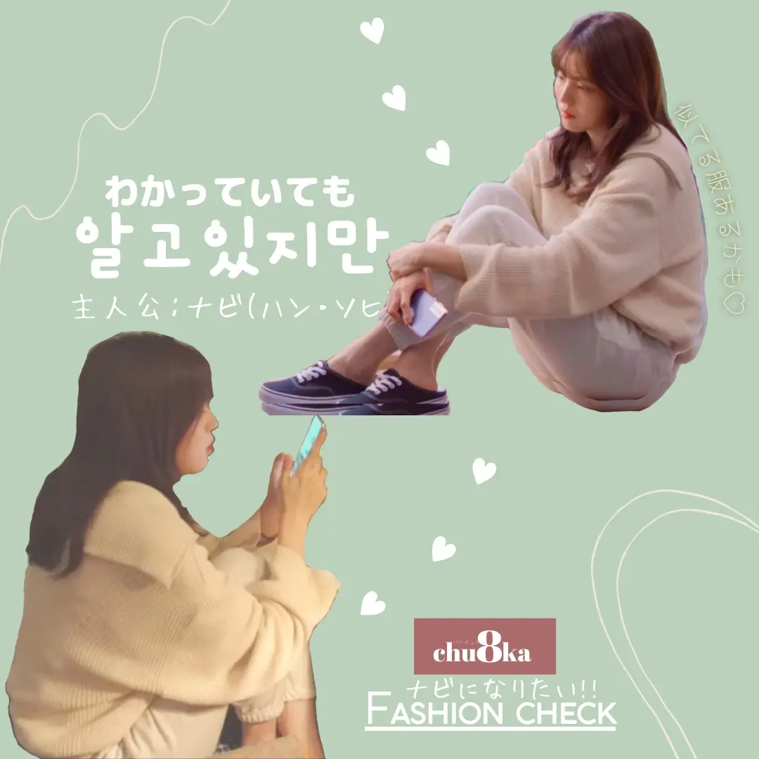 わかっていても ナビ コーデ Lemon8